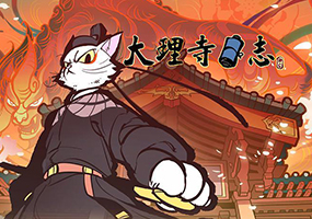 大理寺日志